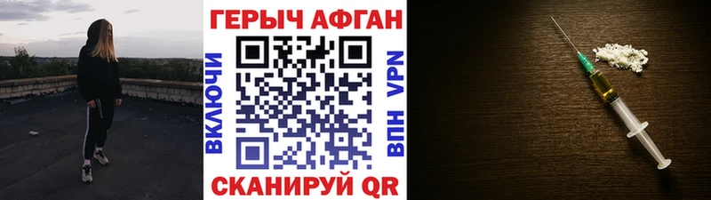 Героин афганец  как найти   Городовиковск 